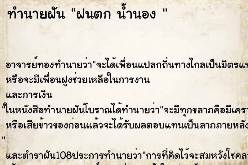 ทำนายฝัน ฝนตก น้ำนอง 